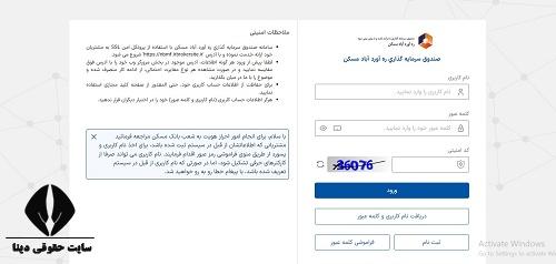 ورود به سامانه maskanfund.ir 